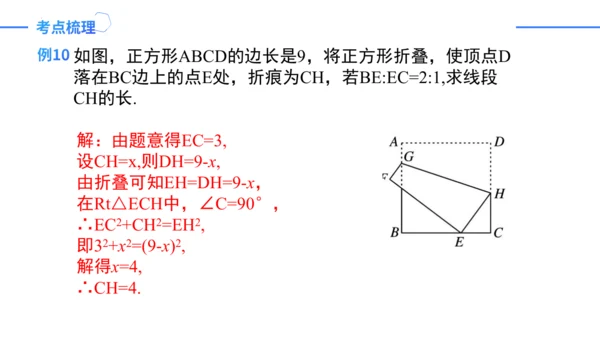 第17章 勾股定理复盘提升 单元复习课件（共26张PPT）-2023-2024学年八年级数学下册同步