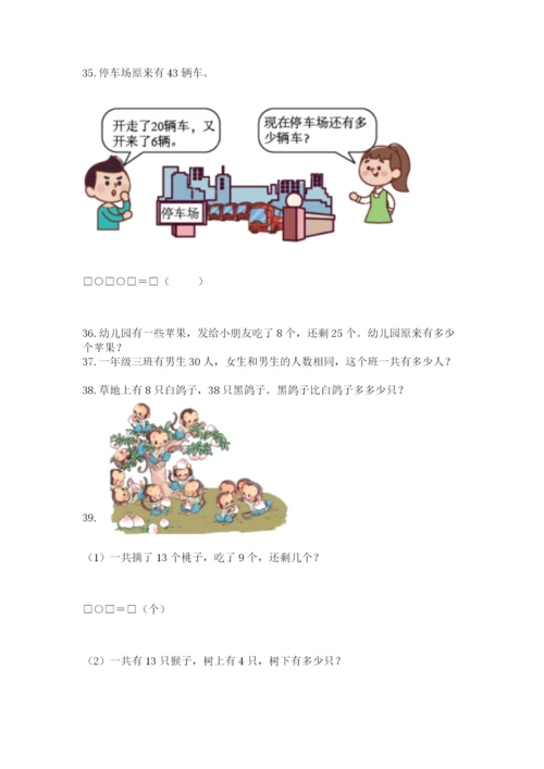 一年级下册数学解决问题100道及参考答案（巩固）.docx