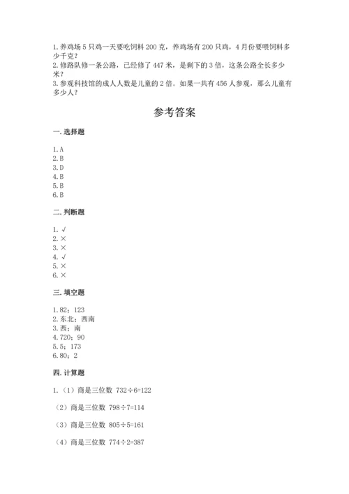 小学数学三年级下册期中测试卷含完整答案（夺冠）.docx