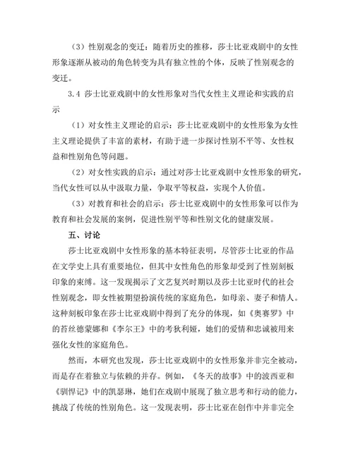 女性主义视角下的莎士比亚戏剧研究