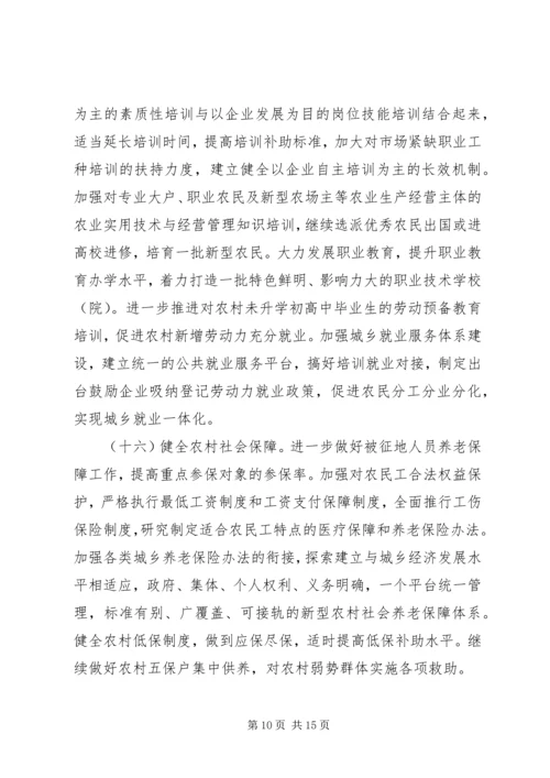 关于全面推进社会主义新农村建设的若干意见 (2).docx