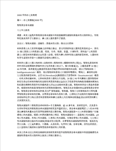 3000字的小论文格式