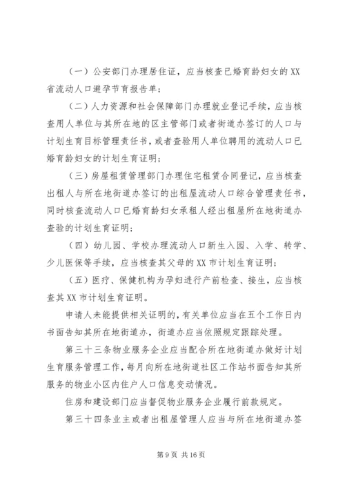 深圳经济特区人口与计划生育条例 (2).docx