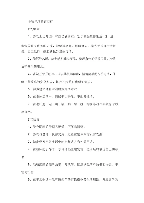 关于幼儿园小班教学工作计划范文合集十篇