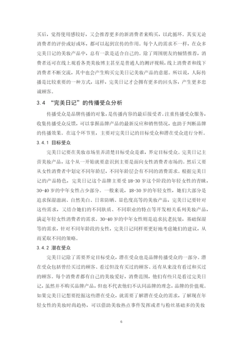 201651408091-黄苑玫-论文最终稿.docx