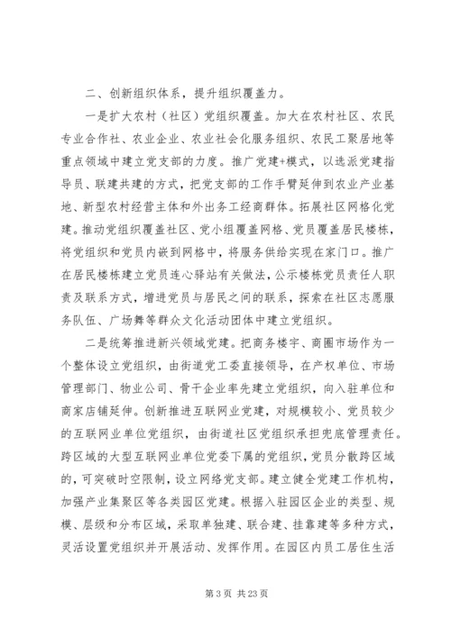 十九届五中全会精神研讨发言材料3篇.docx