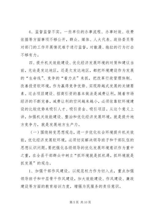 县政府机关效能建设调查汇报 (2).docx