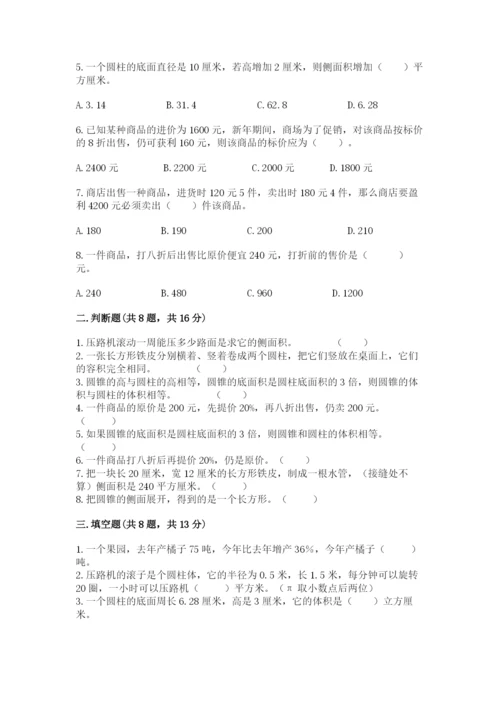 北京版六年级下册数学期中测试卷附完整答案【易错题】.docx