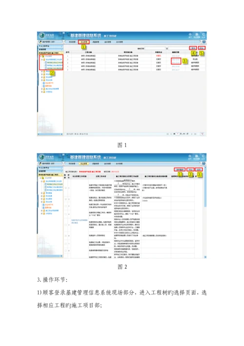 安全常规管理工作记录重点标准样式用户操作标准手册.docx