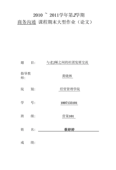 精品商务沟通终结性考核要求及评分标准