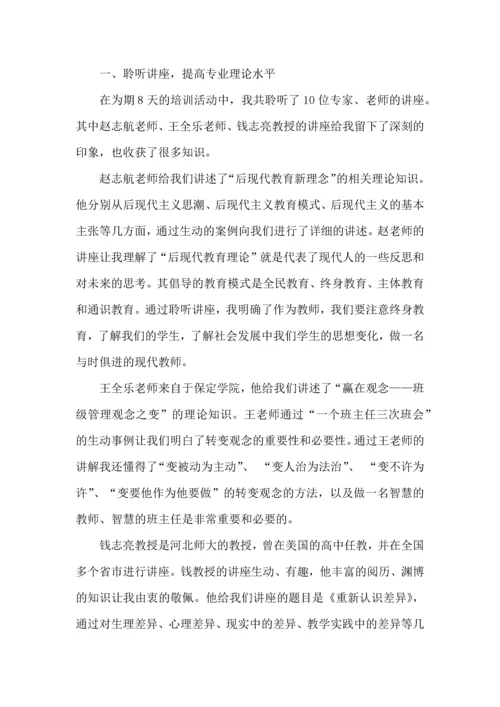 关于班主任培训心得体会模板锦集八篇.docx