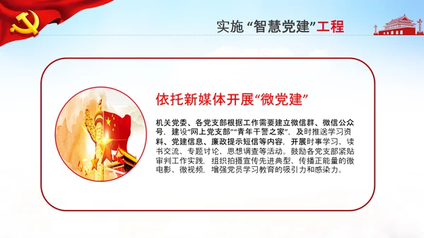 党支部书记抓党建述职报告工作总结基层党组织机关党支部PPT