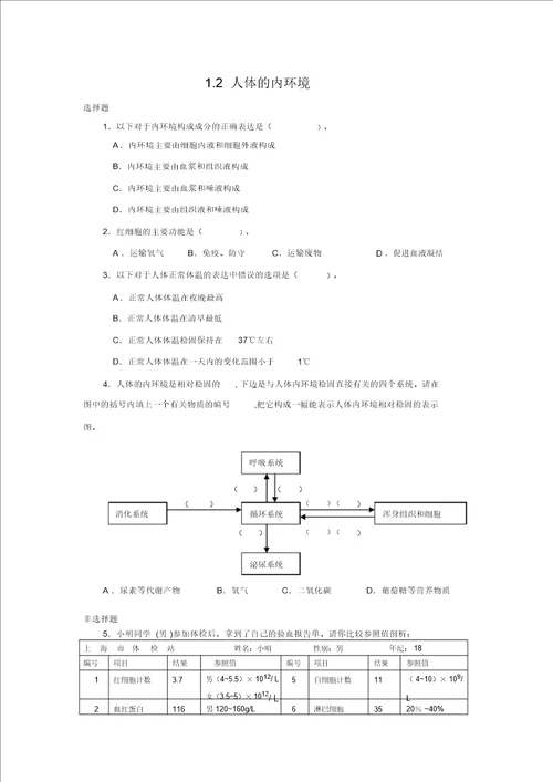 生物初中教学基本要求参考样题