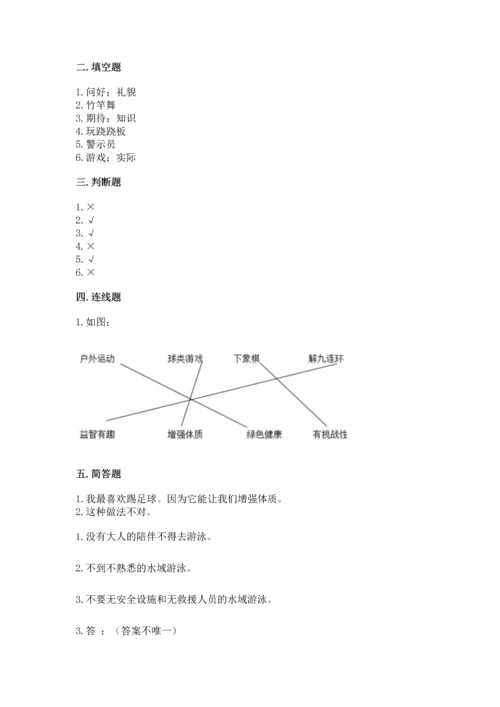 小学二年级下册道德与法治期中测试卷及参考答案【满分必刷】.docx