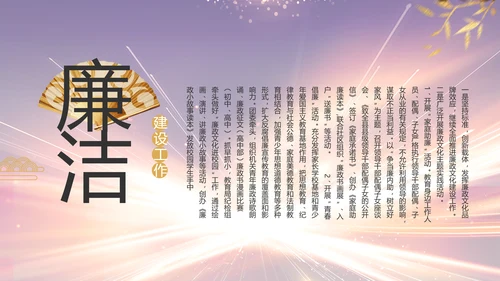 大气党风廉政建设工作总结动态PPT