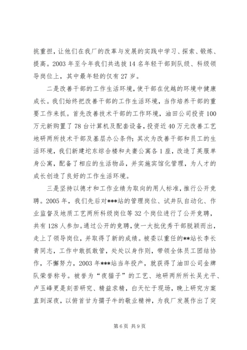 后备干部队伍建设情况工作汇报 (2).docx