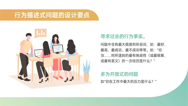 黄绿简约商务插画招聘面试技巧培训PPT课件面试技巧面试
