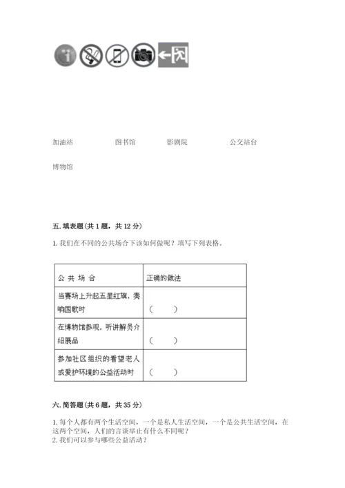 道德与法治五年级下册第二单元《公共生活靠大家》测试卷含答案【模拟题】.docx