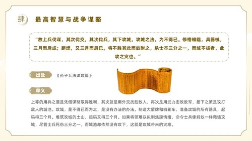 黄色插画风孙子兵法读书分享主题班会