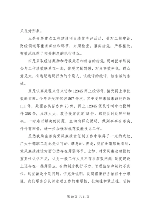 机关单位XX年党风廉政工作计划.docx