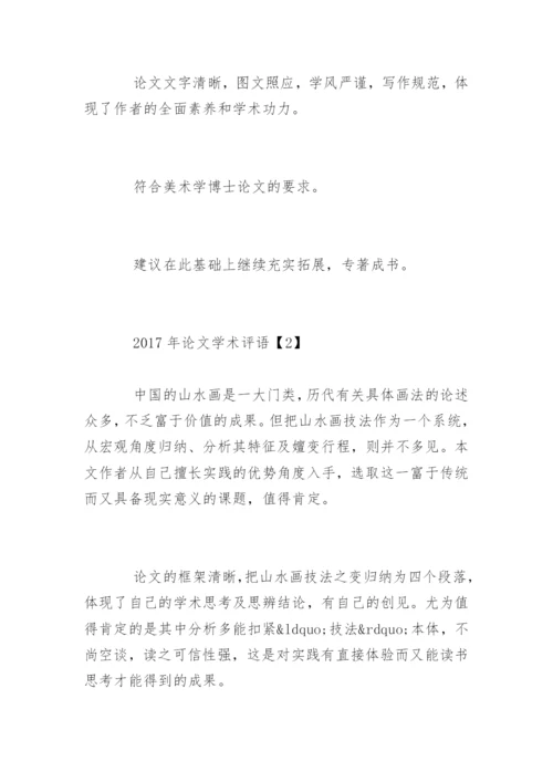 论文学术评语编辑精选.docx