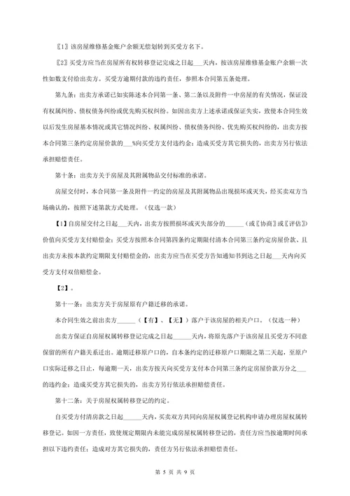 个人房屋买卖合同详细范本