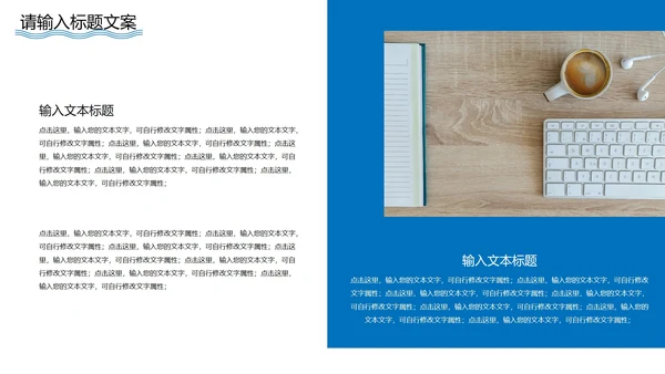 蓝色极简风企业宣传PPT模板
