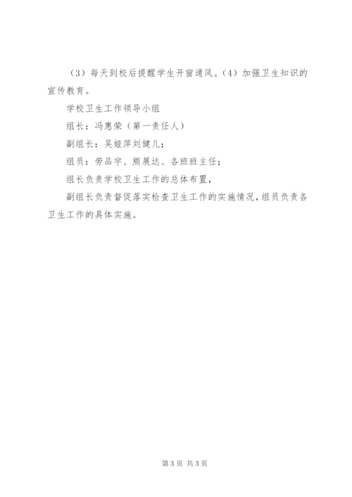 学校体育工作组织领导机构.docx