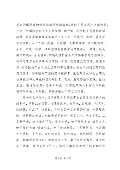 关于一学一做讲话稿.docx