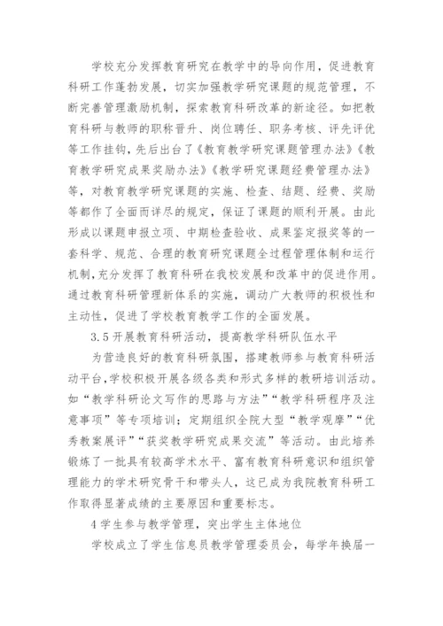 中医药学认证质量分析论文.docx