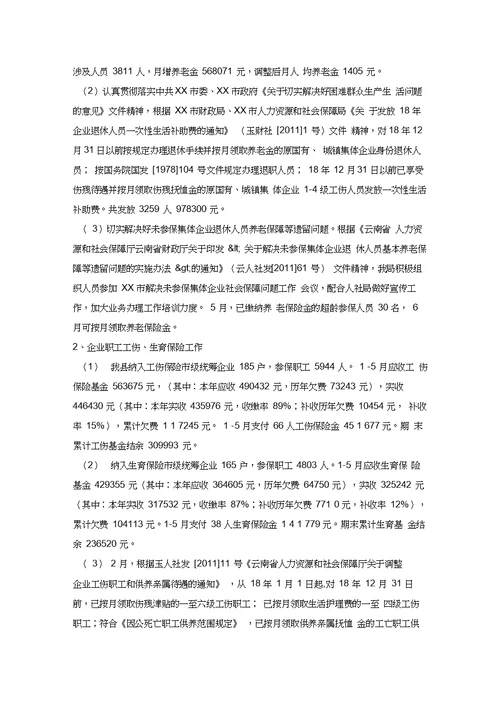 2019年县社保局上半年工作总结和下半年工作安排