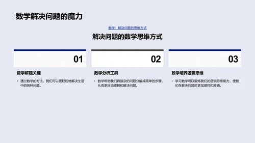 生活中的数学工具