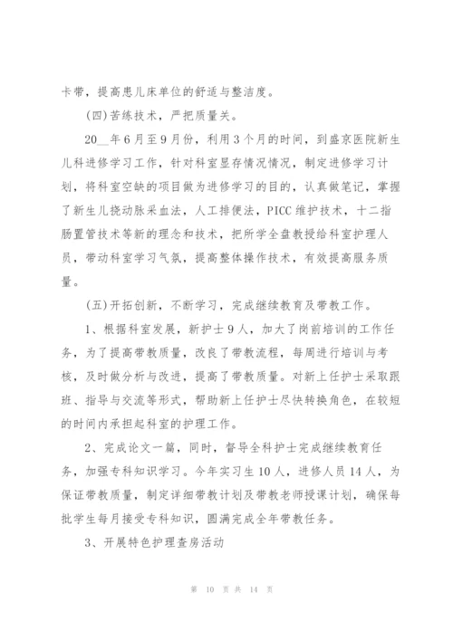 护士述职报告范文简短.docx