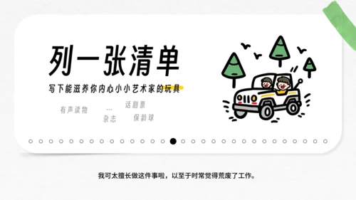 小小艺术家的30件事通用PPT模板