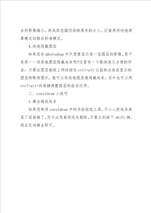 装潢公司平面设计暑假实习报告