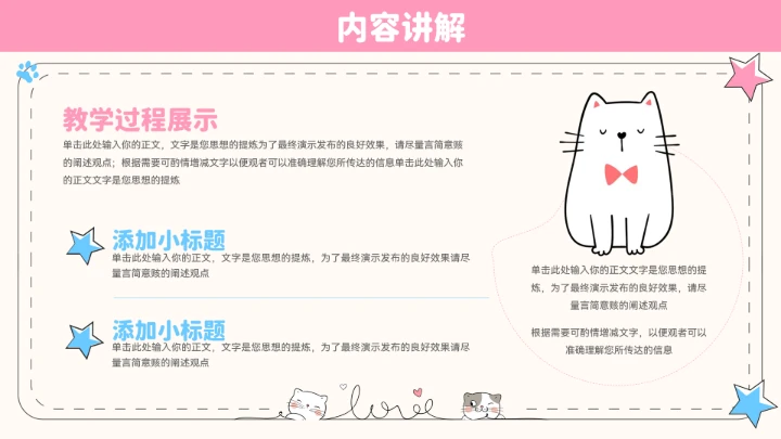 卡通可爱猫咪教学通用PPT