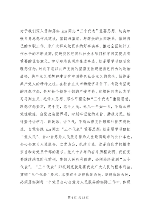 坚持执政为民学习体会_1.docx