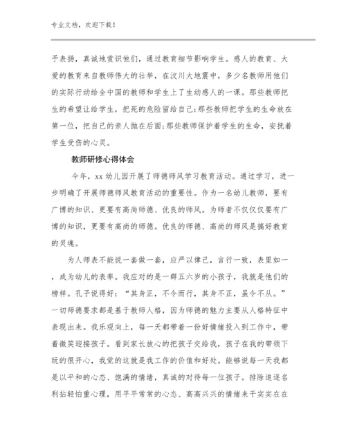 教师研修心得体会优选范文30篇.docx