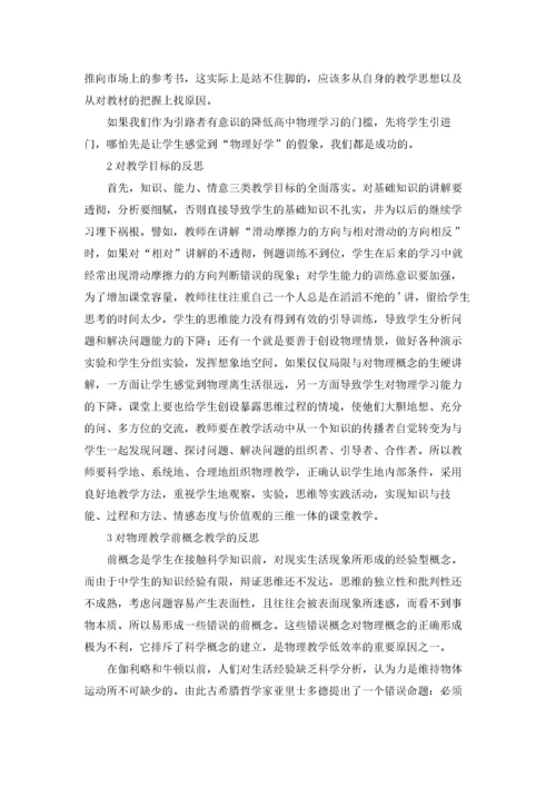 高中物理教师教学反思4篇.docx