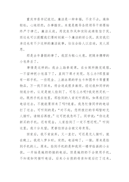 廉洁家风主题征文.docx