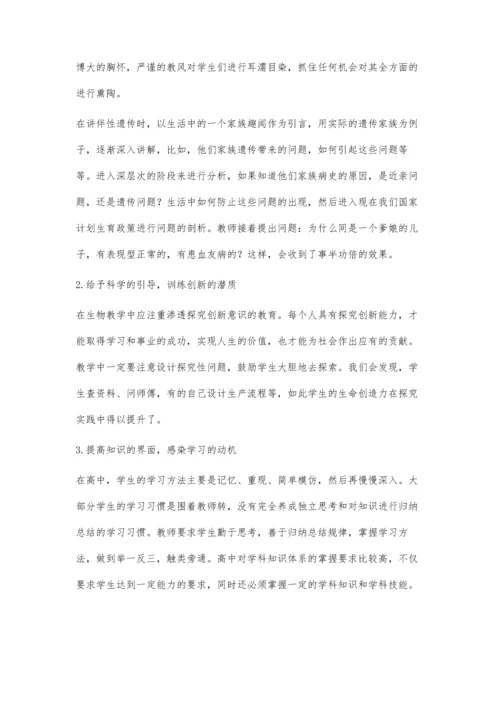 活学生物课的几点想法与作法.docx