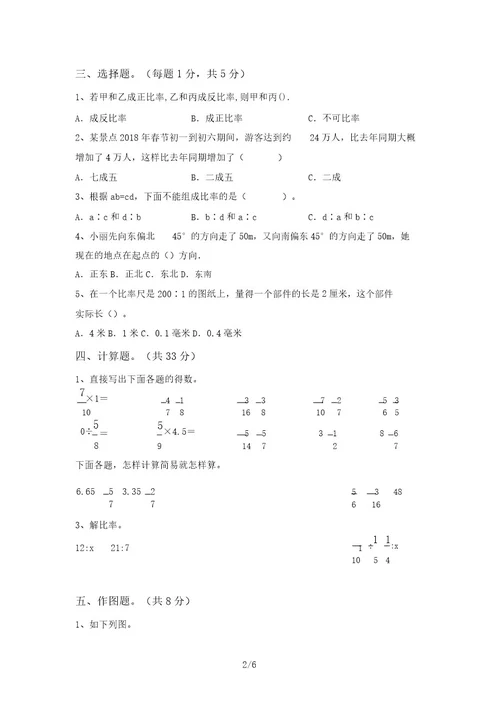 2021年六年级数学上册期末测试卷附答案