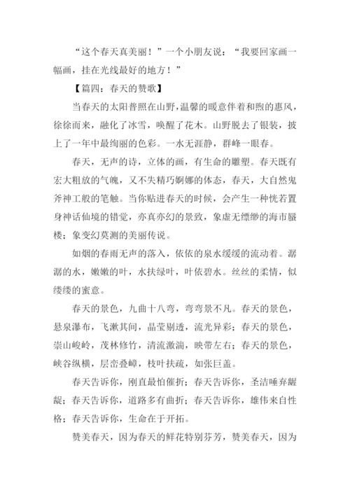 关于春天的作文-1.docx