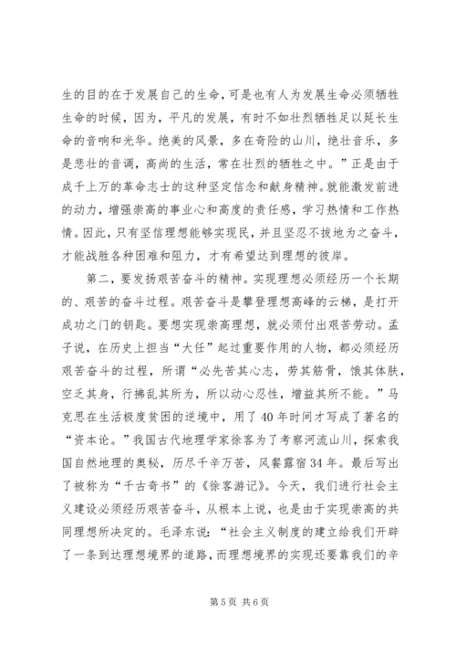 部队理想教育党课讲稿 (4).docx