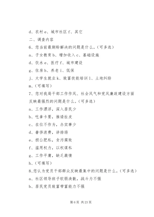 关于党的群众路线教育实践活动调查研究.docx