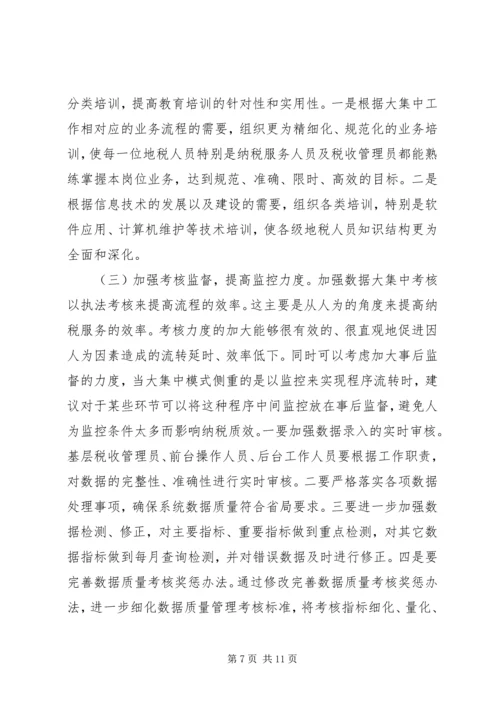 信息化条件下深化纳税服务方式的研究 (2).docx