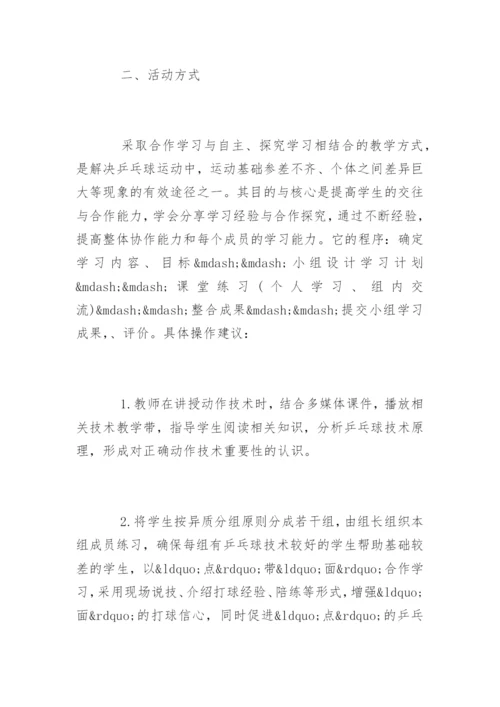 乒乓球教学计划.docx