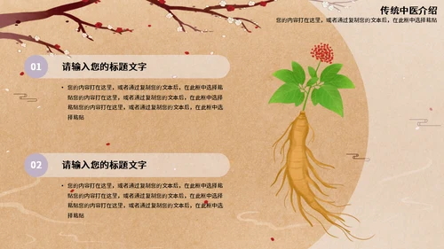 本草纲目传统中医草药养生之道通用PPT模板