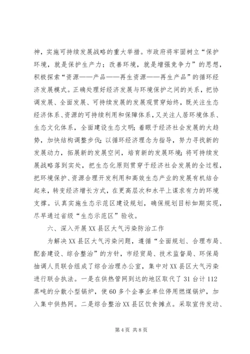 环保局工作总结和年工作计划 (2).docx