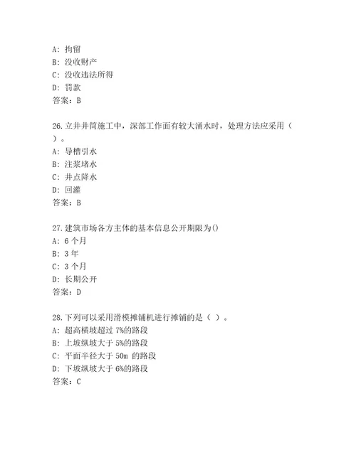 20222023年国家二级建筑师考试通用题库含答案（轻巧夺冠）